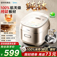 美的 电饭煲纯钛电饭锅0涂层内胆不粘锅智能预约一级能效MBHC4076T IH国标防粘- 4L