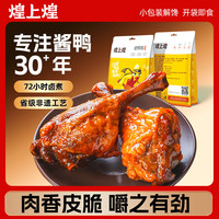 煌上煌 卤鸭腿80g 酱辣味