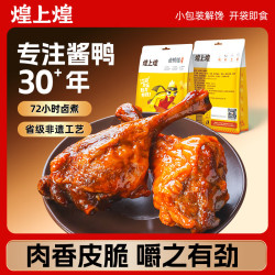 煌上煌 卤鸭腿80g 酱辣味