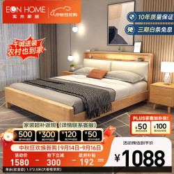 EON HOME 床 北欧实木床双人床主卧储物大婚床夜灯充电软靠床 单床(软靠款) 1.5*2.0米(全铺大板框架床)