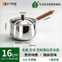 珑时光 316不锈钢 无涂层 奶锅