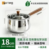 珑时光 316不锈钢无涂层奶锅 18cm 厨房用具