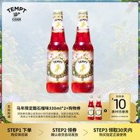 TEMPT 坦普特 诱惑马年限定酷石榴果酒 低度微醺 330ml*2