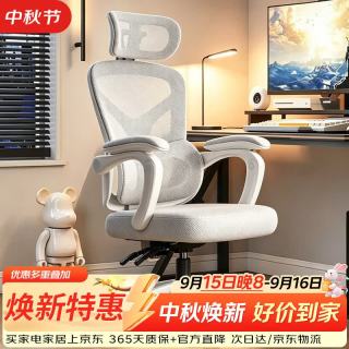 新颜值主义 电脑椅办公椅工学座椅午休躺椅老板椅游戏电竞椅转椅靠背椅子XY33 白灰