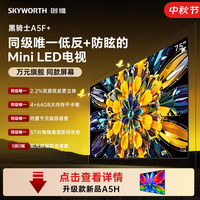创维 黑骑士系列 75A5F Mini 液晶电视 75英寸 4K 固定挂架款