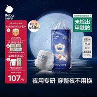babycare 一整夜系列 拉拉裤 XL32片