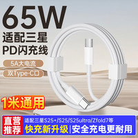 潮范 适用于三星数据线type-c双头25W/45W快充w25s23/s22/s21/s20/note20/+/ultra/f52手机超快充电线
