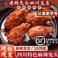 香诗芙 四川成都特产双流老妈五香兔头 麻辣兔头80g