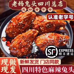香诗芙 四川成都特产双流老妈五香兔头 麻辣兔头80g