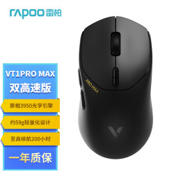 雷柏 VT3/VT1PRO MAX无线鼠标PAW3950轻量化双模人体工学电竞游 现货395059克