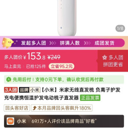 小米直发梳 3人拼团
