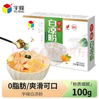 宇峰 白凉粉 100g
