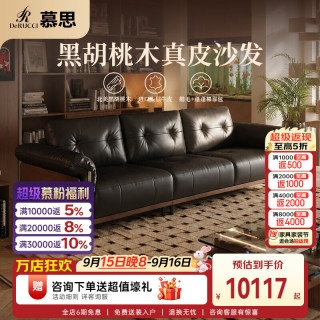 慕思 沙发意式轻奢黑胡桃木真皮家用直排客厅实木沙发 黑色 三人位 320cm