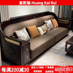 皇凯 瑞新中式环抱实木沙发客厅现代简约小户型别墅组合时尚豪华高档奢华 双人位（金丝檀木）