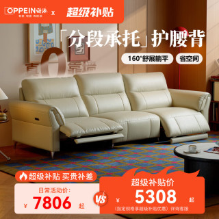 欧派 头等太空舱零靠墙电动功能真皮沙发客厅轻奢简约小户型牛皮沙发 3.16米