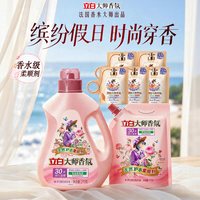移动端：立白 大师香氛衣物柔顺剂持久留香护色固色柔软