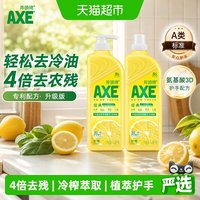 移动端、88VIP：AXE 牌柠檬护肤洗洁精1.18kg*2维E呵护不伤手可洗蔬果