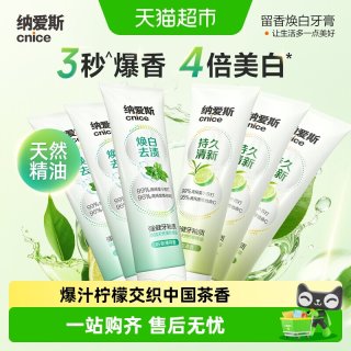 88VIP：纳爱斯 留香牙膏玉龙茶香天然柠檬精油特调香氛