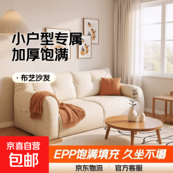 京喜 布艺沙发 双人位125cm米白色