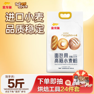 金龙鱼 面包粉 面包用小麦粉 高筋面粉 吐司面包机家用烘焙 100%进口小麦 2.5kg*1袋