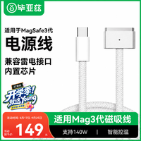 毕亚兹 苹果电脑MacBook Pro充电器线A2442/A2779/A2681笔记本电源适配器USB-C转MagSafe3连接线M2磁吸