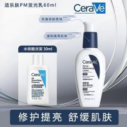 适乐肤 pm乳液烟酰胺发光乳套装美白净颜修护