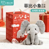 phibee 菲比小象玩偶玩具宝宝百天礼物儿童节礼盒