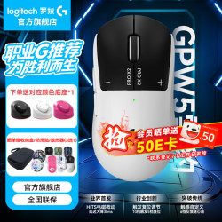 罗技 GPW5 雪豹 无线鼠标