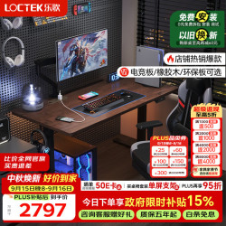 乐歌 黑武士电竞桌电动升降电脑桌站立办公1.6m实木橡胶木带排插套装