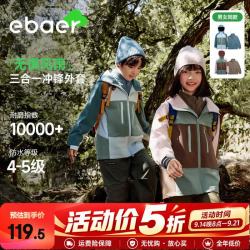 EBAER 秋冬季童装男童女童拼接色块设计感儿童三合一外套 凌镜粉 120