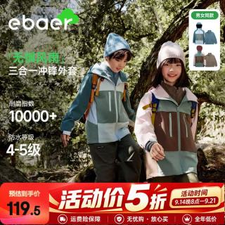 EBAER 秋冬季童装男童女童拼接色块设计感儿童三合一外套 凌镜粉 120