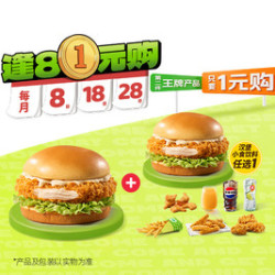德克士 2份经典咸香鸡排堡
