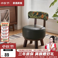 家逸 实木带靠背小凳子家用矮凳可旋转换鞋凳客厅沙发凳矮凳