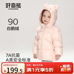 好奇熊儿童鹅绒服男女童装2026年新款冬季短款A类保暖防风羽绒服外套