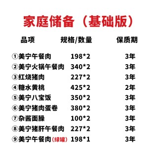 美宁 午餐肉罐头 340g*6罐