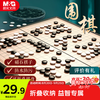 晨光 APK959C2 围棋五子棋成人儿童磁石折叠棋盘