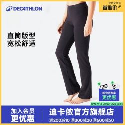 迪卡侬 瑜伽直筒裤女宽松棉质运动长裤亲肤透气跑步健身休闲裤FS2