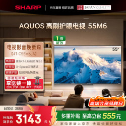 SHARP 电视55英寸 120HZ高刷 4K超高清 一级能效4T-C55M6JA
