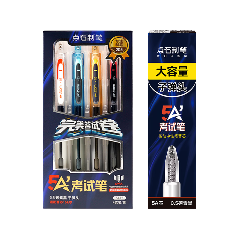【学生推荐】4支5A中性笔+4支5A替芯