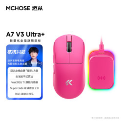 迈从 A7V3 Ultra PAW3955 浆果红 三模无线鼠标