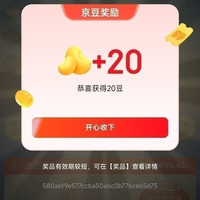 京东 签到互动福利 最高抽100京豆/优惠券等 每日10+次机会 天天签到领京豆