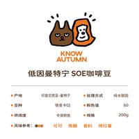 KNOW AUTUMN COFFEE 低因曼特宁咖啡豆 中深烘 200g