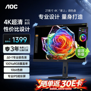 AOC 显示器 4超高清27英寸技术升降旋转支架低蓝光爱眼不闪屏家用办公设计电脑显示屏 U27P10 4K