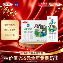 三元 有机生牛乳原生A2β酪蛋白 儿童纯牛奶  礼盒装 200mL 10盒