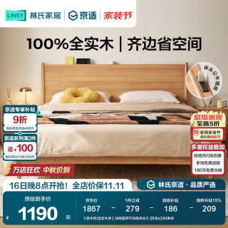 林氏家居 全实木床简约风齐边轻法式小户型1.5单人床1.8大气主卧双人床LN4A