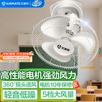 艾美特 FL4005 轻音 吊扇  16寸 50W