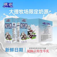 百亿补贴：欧亚 8月欧亚纯牛奶200g*10盒全脂高原大理高海拔牧场限定奶源云南