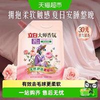 88VIP：立白 大师香氛天然护衣柔顺剂1kg/袋