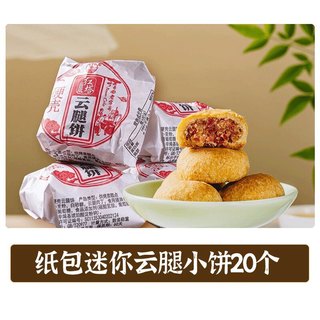 红塔 云腿大月饼 云南宣威火腿饼 散装