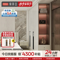 索菲亚 全屋定制整家拎包入住套餐 卧室整体衣柜衣帽间电视柜背景墙 套餐价